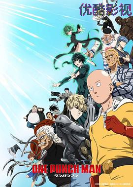 一拳超人第三季